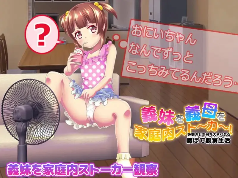 图片[2]-義妹を!義母を!家庭内ストーカー!妊娠させて日々大きくなる腹ぼて観察生活v1.0（PC端） | 羽翼社-羽翼社