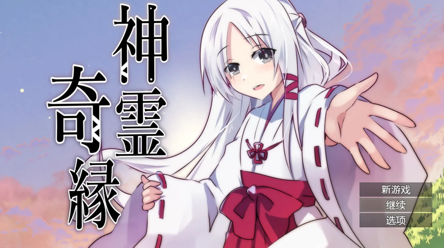 神灵奇缘1.0（安卓直装＋PC端）-羽翼社