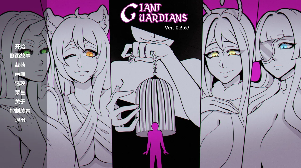 巨人守护者 v0.3.67/Giant Guardians（安卓直装＋PC端）-羽翼社