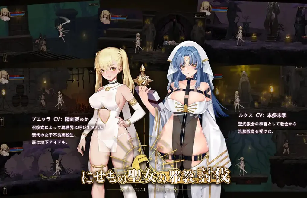 图片[2]-冒牌圣女的邪教讨伐v1.01/ ニセモノ聖女の邪教討伐（PC端） | 羽翼社-羽翼社