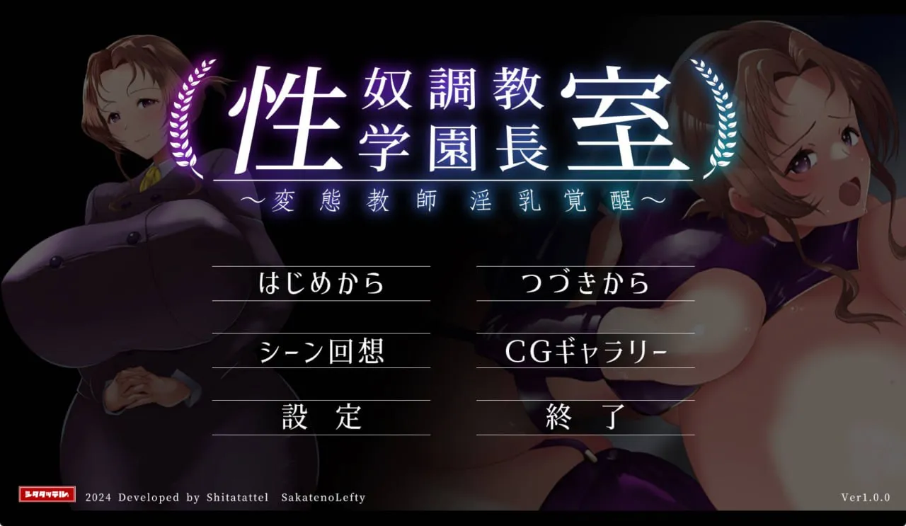 性奴隶调教学院长室～变态教师淫乳觉醒～（PC端）-羽翼社