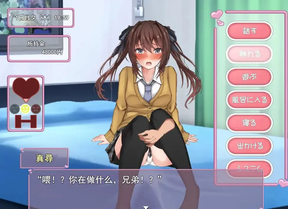 图片[4]-与妹妹生活在一起v1.0（PC端） | 羽翼社-羽翼社