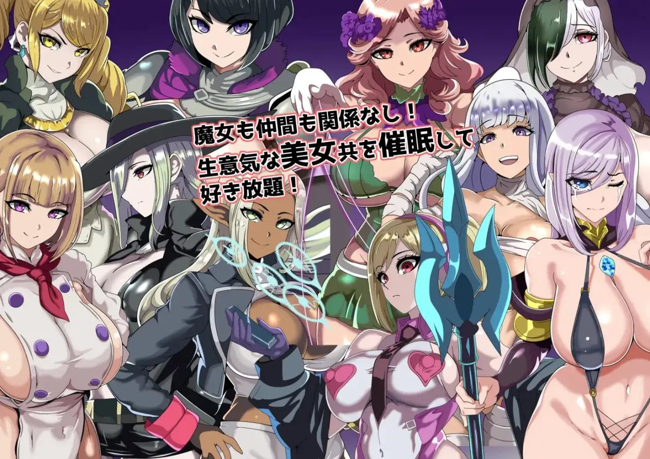 催眠旅馆与渴望被支配的女人们 v.1.0/ヒュプノホテルと支配されたがる女たち（PC端）