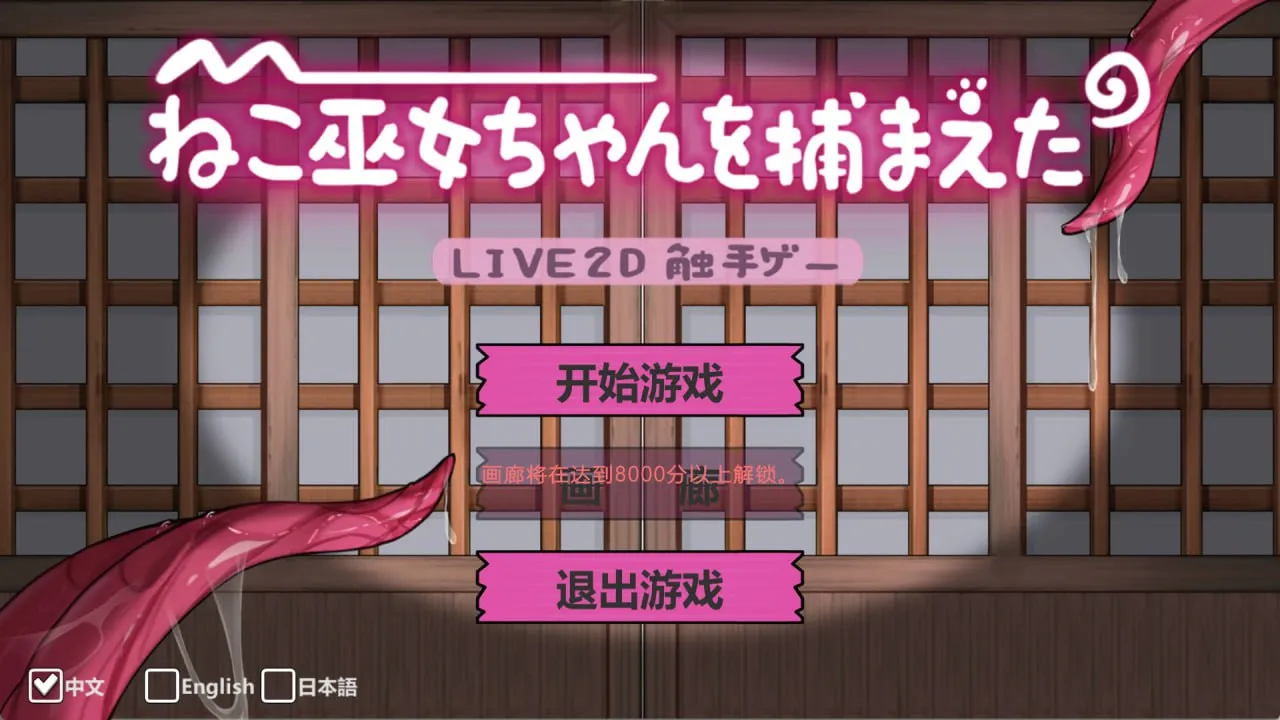 抓住猫巫女了v1.0（PC端）