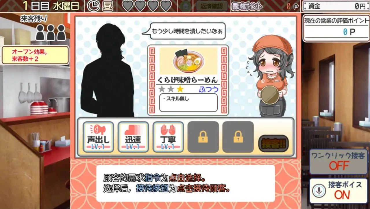 与害羞打工女共同经营拉面店 v1.4（安卓直装＋PC端）