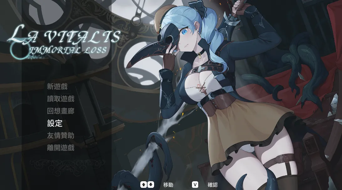 永恒的欠损 V0.09（PC端）-羽翼社