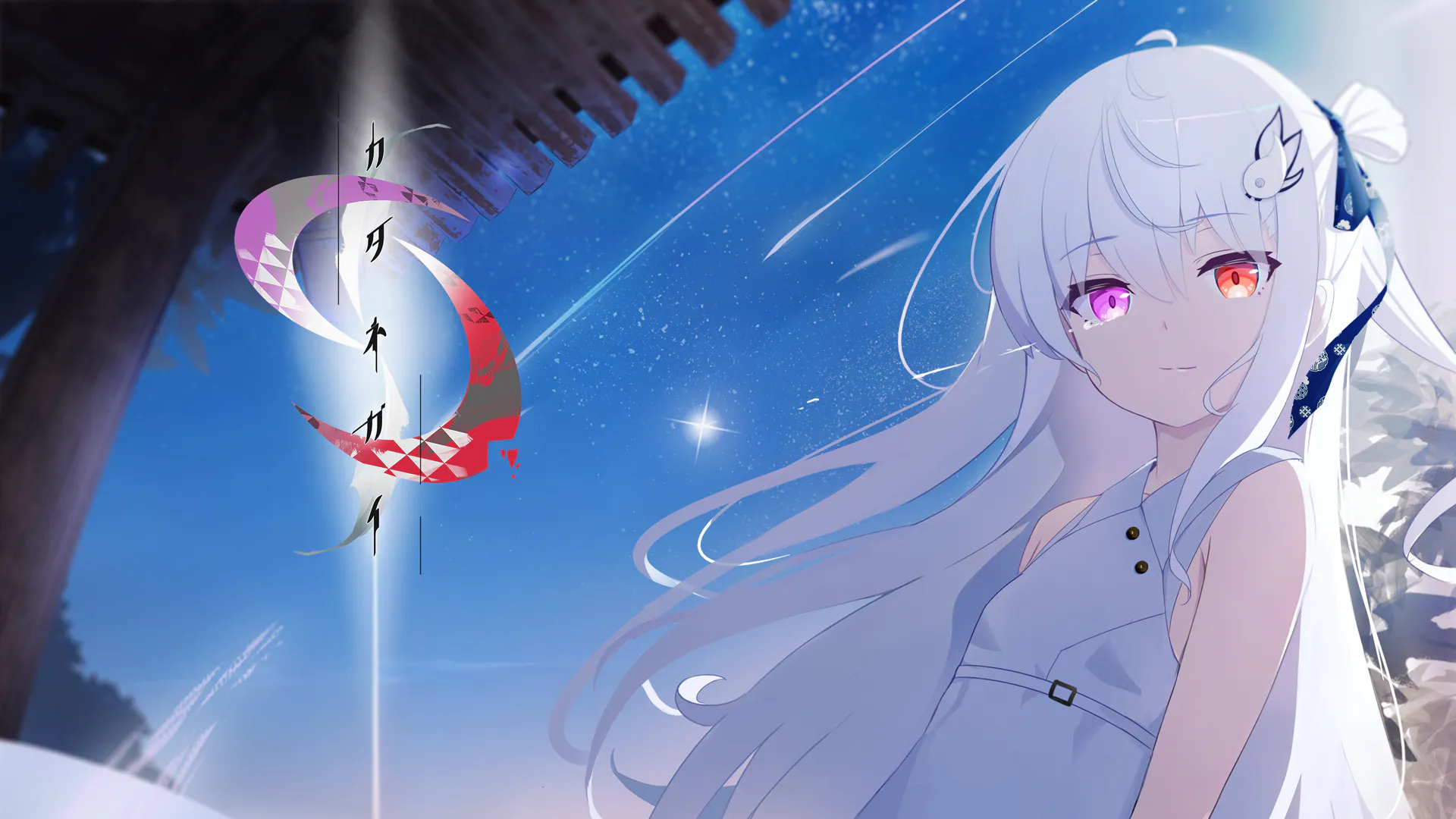 只愿v1.0.1/カタネガイ/片方的祈愿（安卓直装＋PC端）-羽翼社