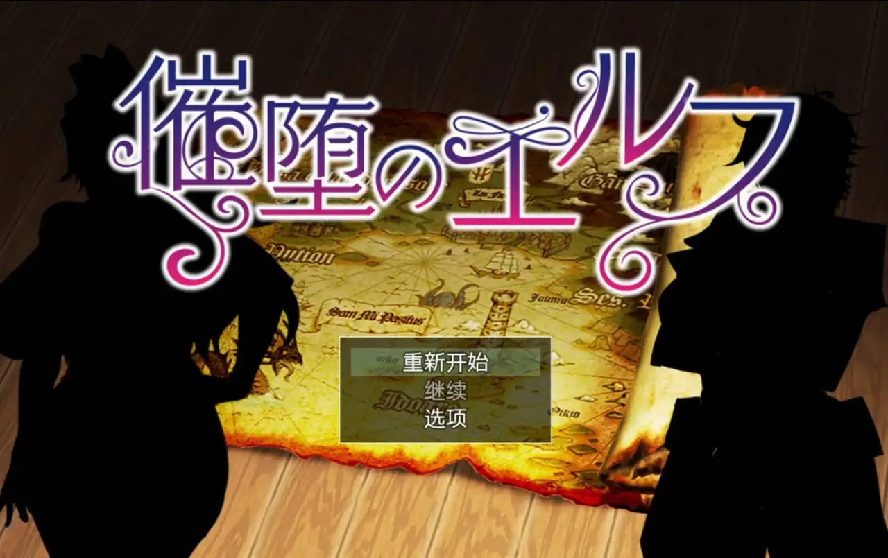 堕落的精灵1.0（安卓直装＋PC端）-羽翼社