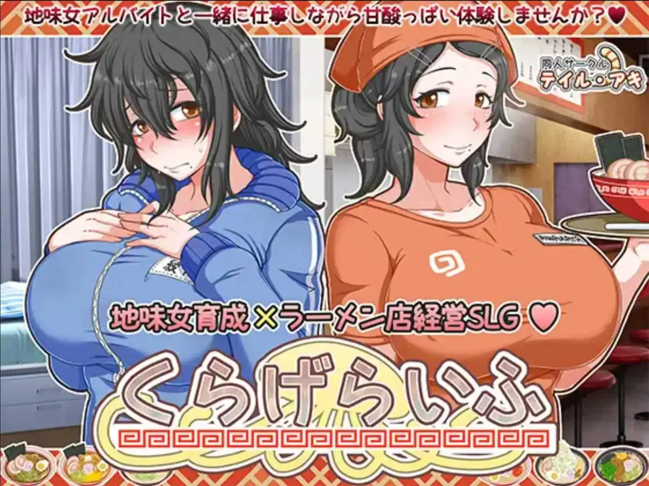 与害羞打工女共同经营拉面店 v1.4（安卓直装＋PC端）-羽翼社