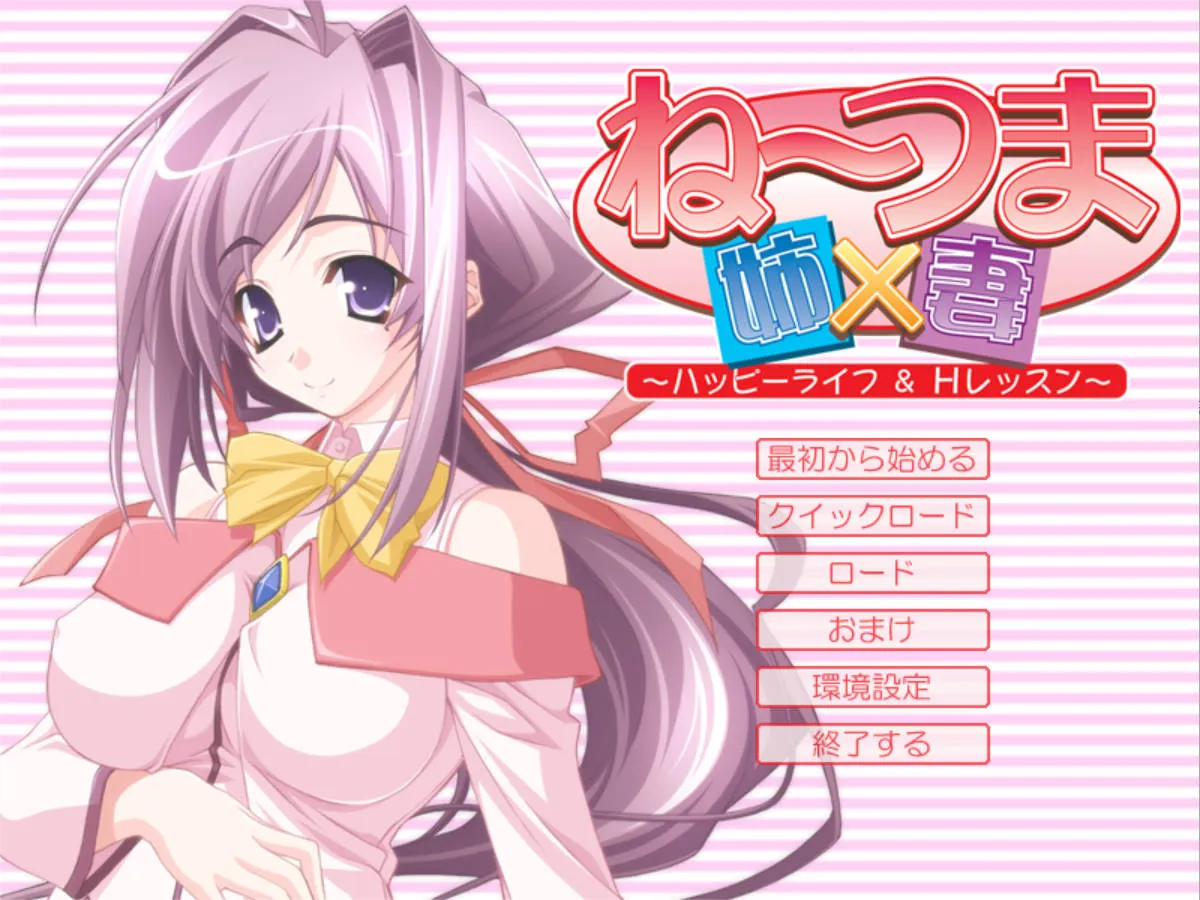 睡美妻 ～幸福生活与H课程～（PC端）-羽翼社