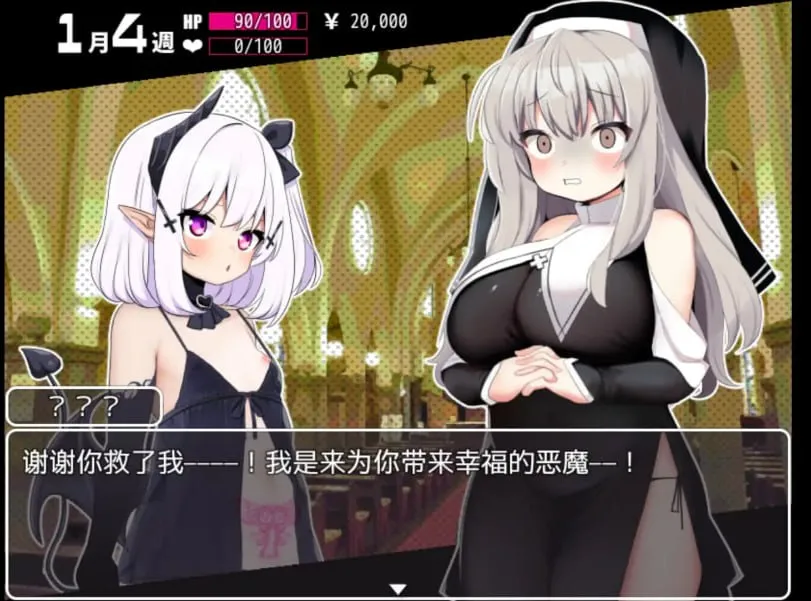 修女与被封印的魅魔v1.0（安卓直装＋PC端）