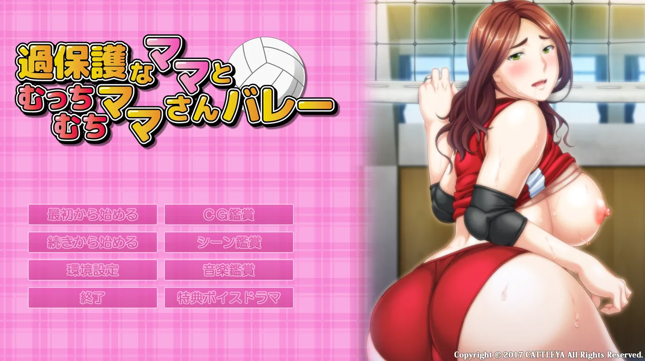 過保護なママとむっちむちママさんバレ/过度保护的妈妈（PC端）-羽翼社