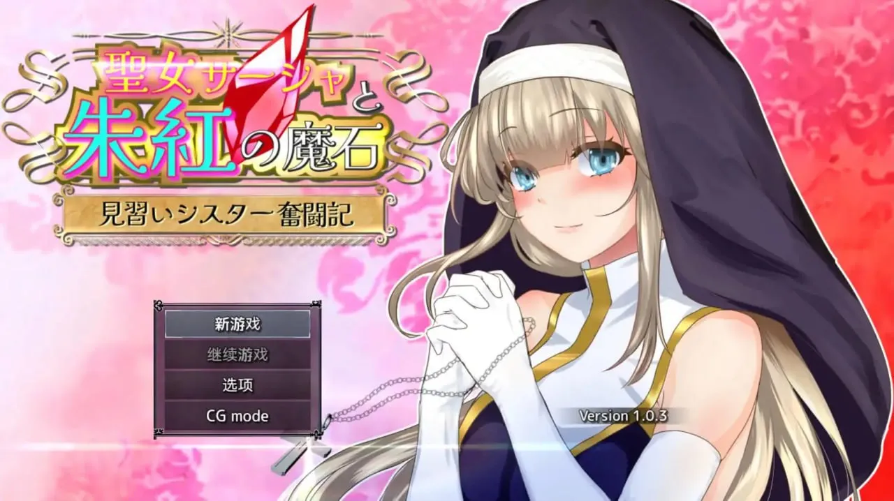 圣女莎夏与红魔石1.0.5（PC端）-羽翼社
