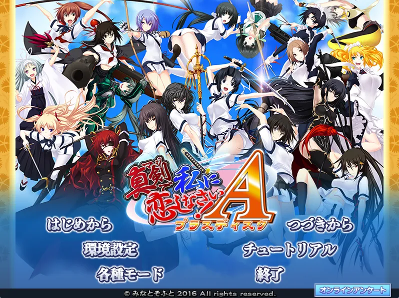 真剣で私に恋しなさい！Ａ プラスディスク/认真地爱上我吧！A（PC端）-羽翼社