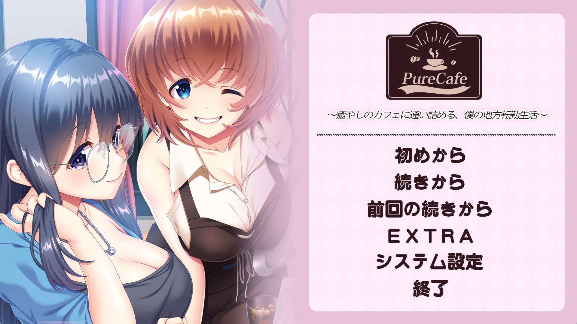 Pure Cafe ～沉迷治愈咖啡馆，我的外调乡间生活～/Pure Cafe ～癒やしのカフェに通い詰める、僕の地方転勤生活～（PC端）-羽翼社