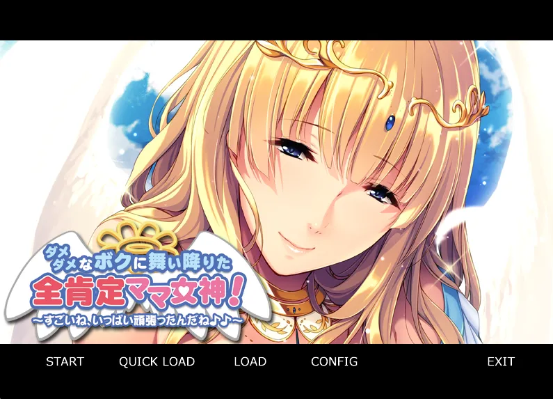 降临在我这个废材身边的全肯定妈妈女神！～真棒呢，你很努力哦♪♪&ダメダメなボクに舞い降りた全肯定ママ女神！ ～すごいね、いっぱい顽张ったんだね♪♪（KRKR＋PC端）-羽翼社