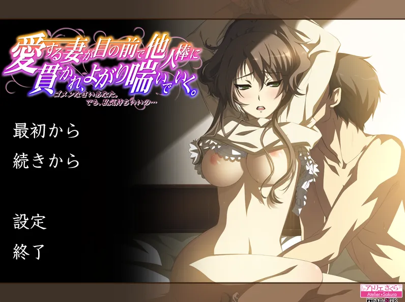 心爱的妻子在眼前被别人的肉棒刺穿，得意洋洋地喘息着/愛する妻が目の前で他人棒に貫かれ、よがり喘いでいく（PC端）-羽翼社