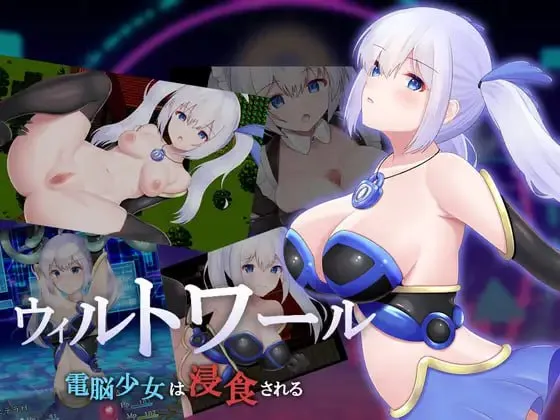 ウィルトワール 電脳少女は浸食される v1.0（安卓直装＋PC端）-羽翼社