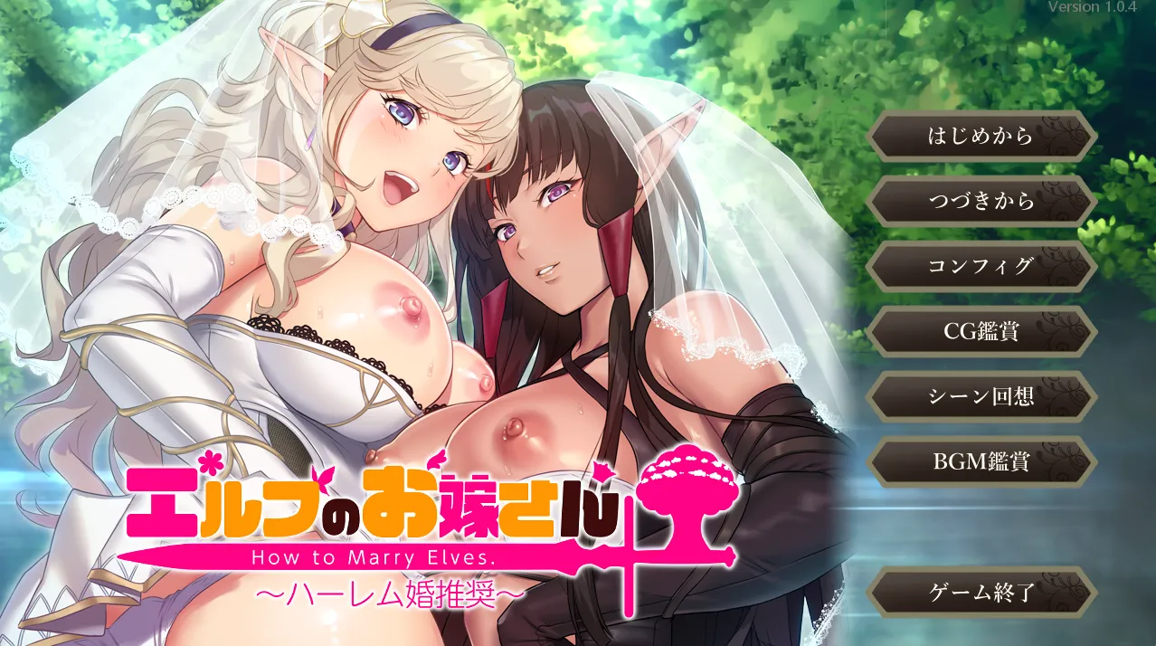 如何与精灵结婚~后宫结婚推奖/エルフのお嫁さん～ハーレム婚推奨～（KRKR＋PC端）-羽翼社