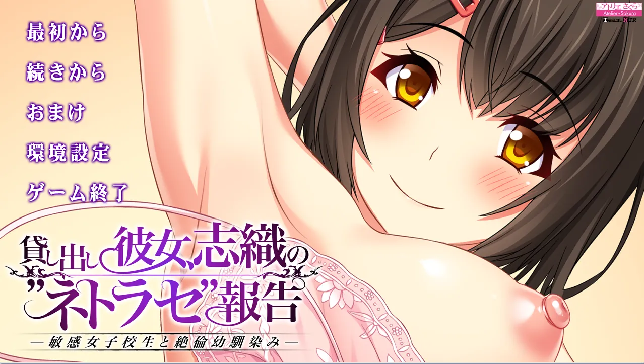 出租女友·志织的“被寝取报告”——敏感女高中生与精力旺盛的青梅竹马（KRKR＋PC端）-羽翼社