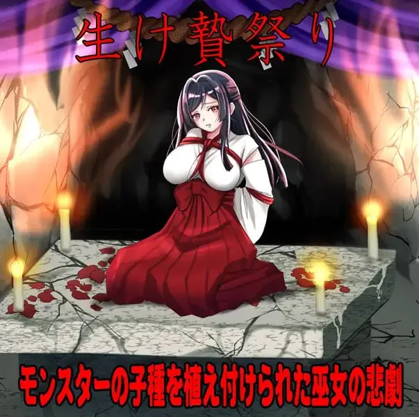 白木神社 ～献祭的巫女～v1.0/しりこ神社 ～生け贄の巫女～（PC端）