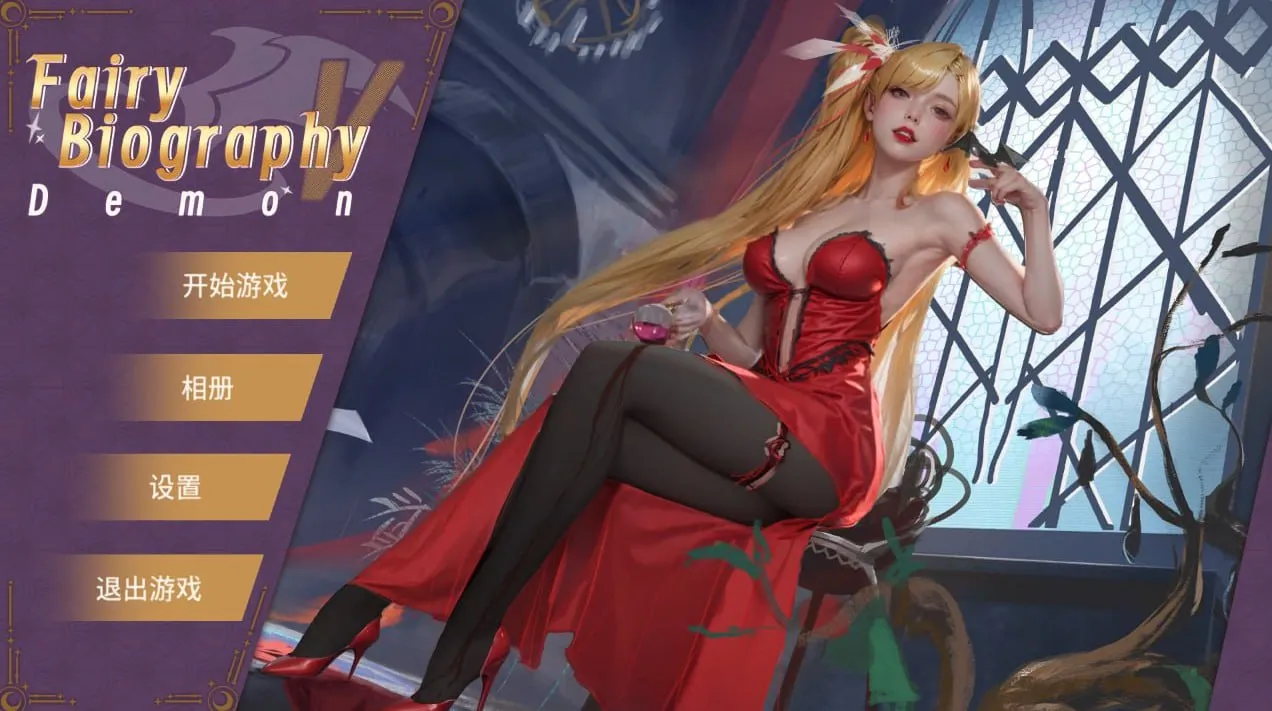 Fairy Biography5 : Demon（PC端）-羽翼社
